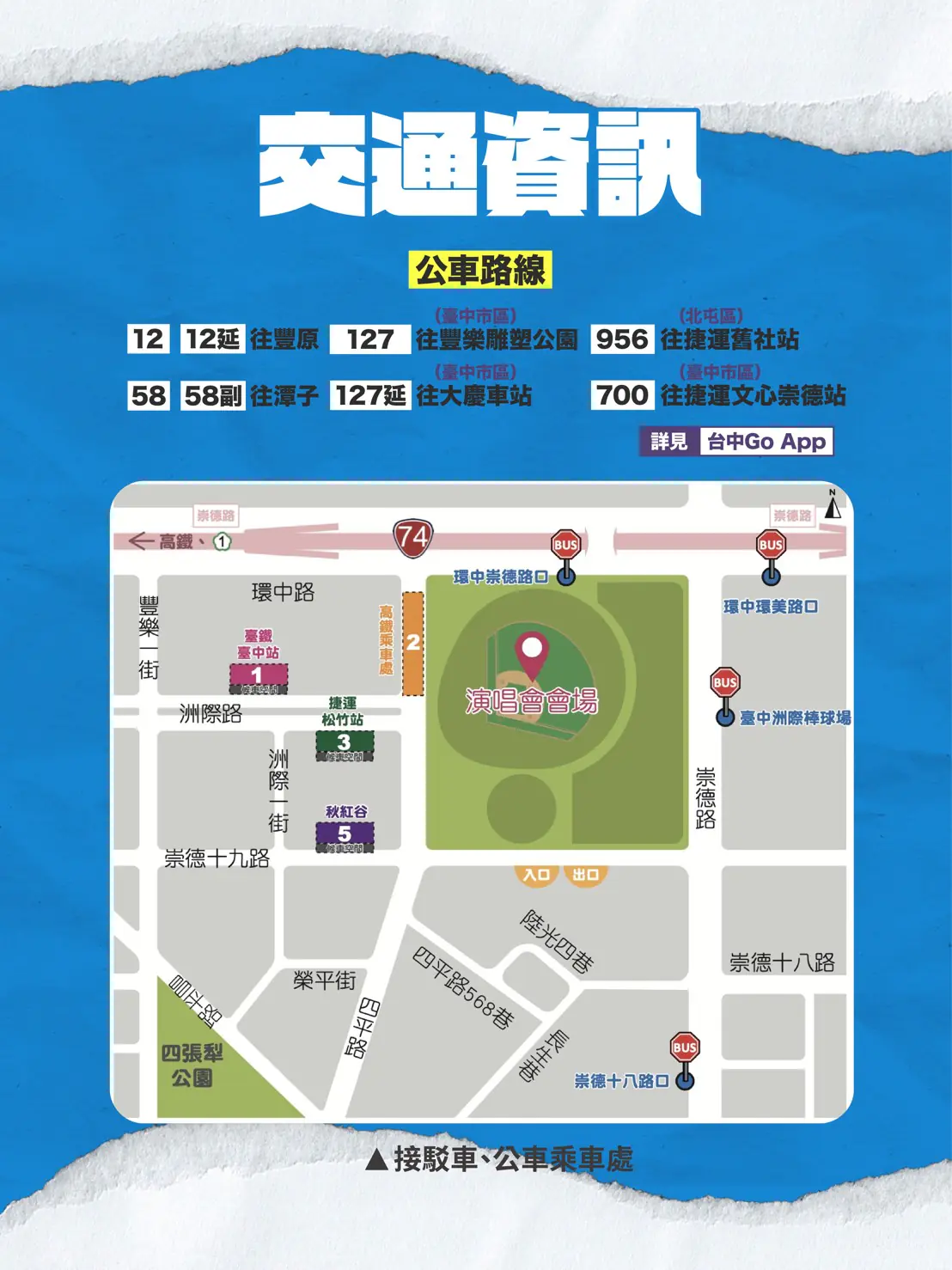 「頑童MJ116 OGS」洲際首唱逾3萬票秒殺!市府啟動演練與交通疏運 新聞局長邀樂迷安心追嘻哈 「頑童MJ116 OGS」洲際首唱逾3萬票秒殺!市府啟動演練與交通疏運 新聞局長邀樂迷安心追嘻哈