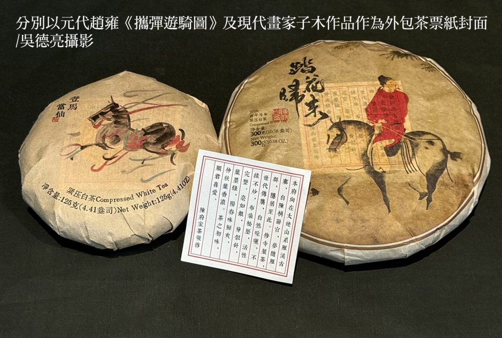 來自福鼎管陽鎮的馬年賀歲白茶 來自福鼎管陽鎮的馬年賀歲白茶