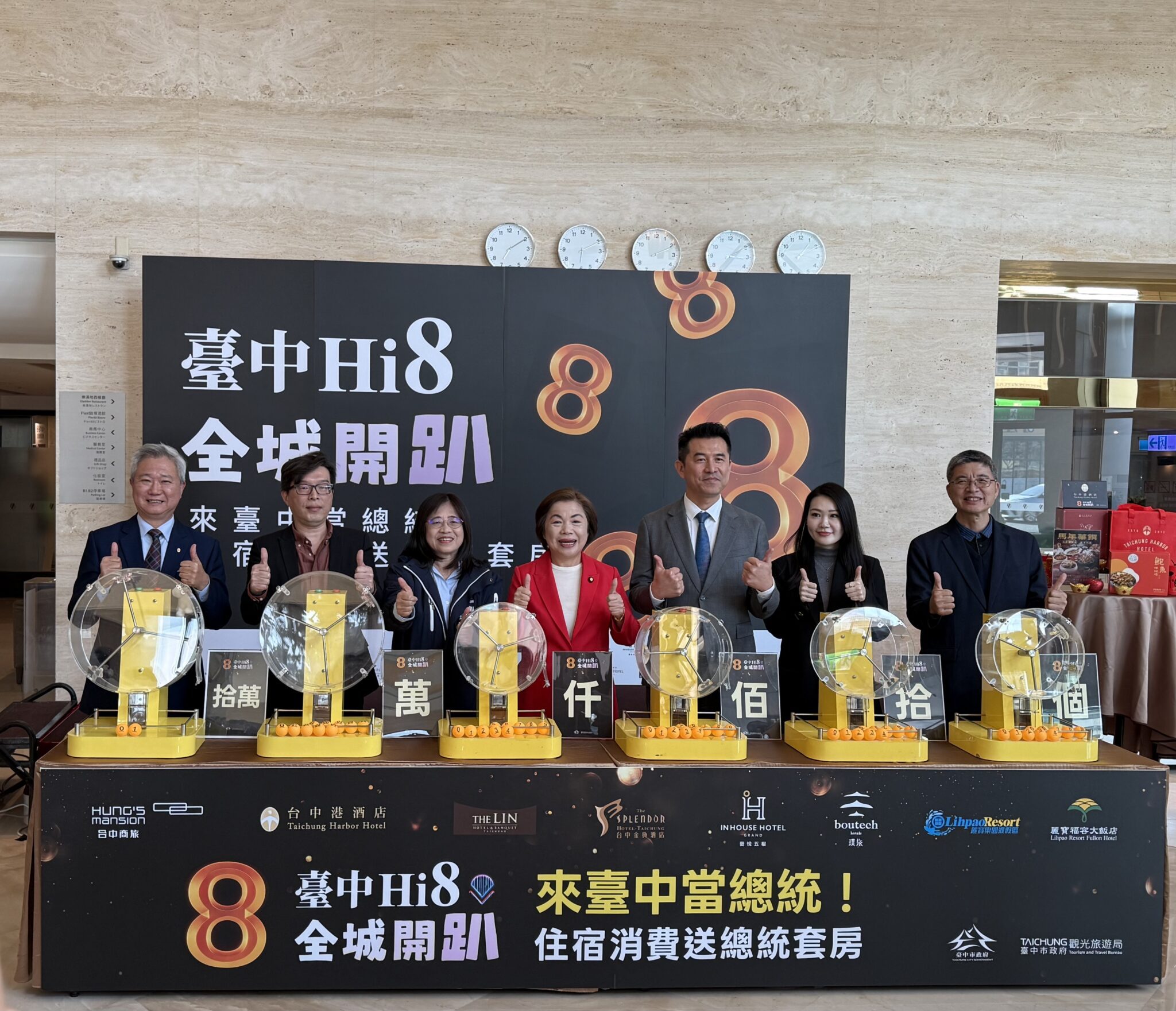 「來台中當總統」首波開獎 台中港酒店總統套房幸運兒出爐 「來台中當總統」首波開獎 台中港酒店總統套房幸運兒出爐