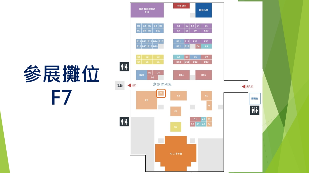 東吳巨資學院進駐世貿AI展 領先高教與產業零距離對話 東吳巨資學院進駐世貿AI展 領先高教與產業零距離對話