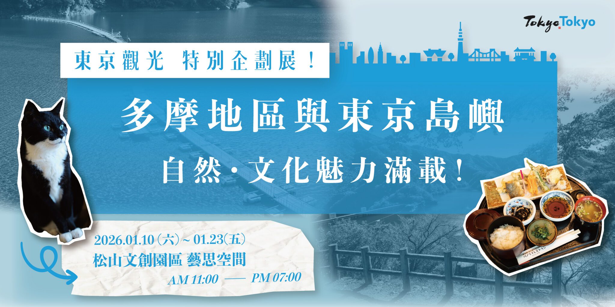 東京後花園「多摩」自然寶庫 漫步江戶時光街角細細品味「另一個東京」 東京後花園「多摩」自然寶庫 漫步江戶時光街角細細品味「另一個東京」
