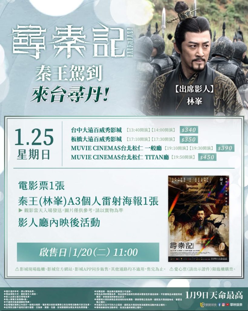 《尋秦記:Back To The Past》台中見面會爆滿 林峯與粉絲近距離互動 《尋秦記:Back To The Past》台中見面會爆滿 林峯與粉絲近距離互動
