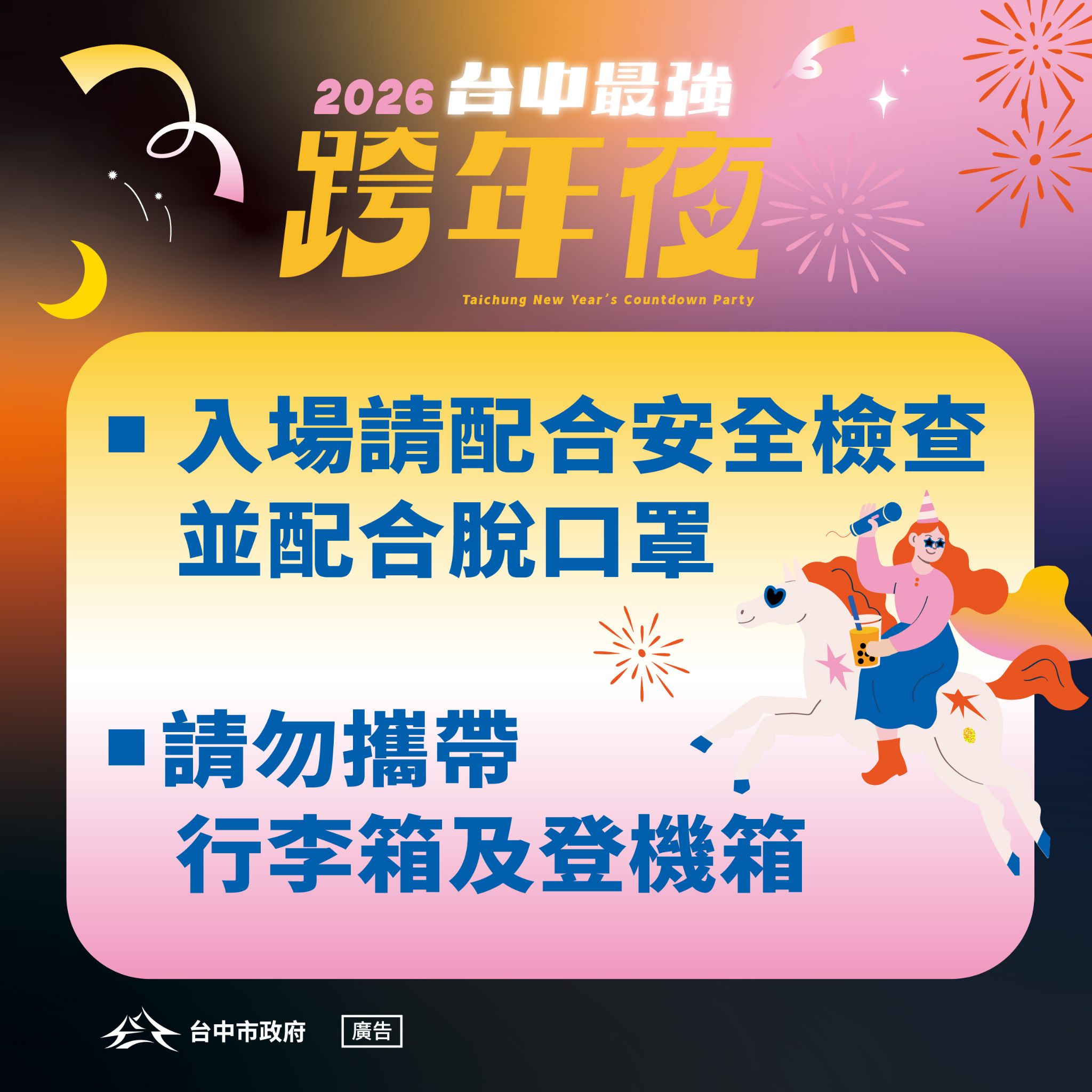 就在今晚! 金曲歌王蕭敬騰獨家降臨台中跨年 16組「全A咖」卡司High翻水湳 就在今晚! 金曲歌王蕭敬騰獨家降臨台中跨年 16組「全A咖」卡司High翻水湳