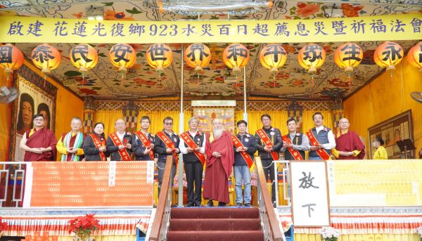 佛教正心會光復鄉923水災百日超薦息暨祈福法會殊勝圓滿 25 《圖說》世界佛教正心會於元旦到花蓮光復舉辦百日超薦法會,該會指導金剛上師恆性嘉措仁波且(中)感謝所有貴賓蒞臨法會共同祝禱國泰民安。〈正心會提供〉