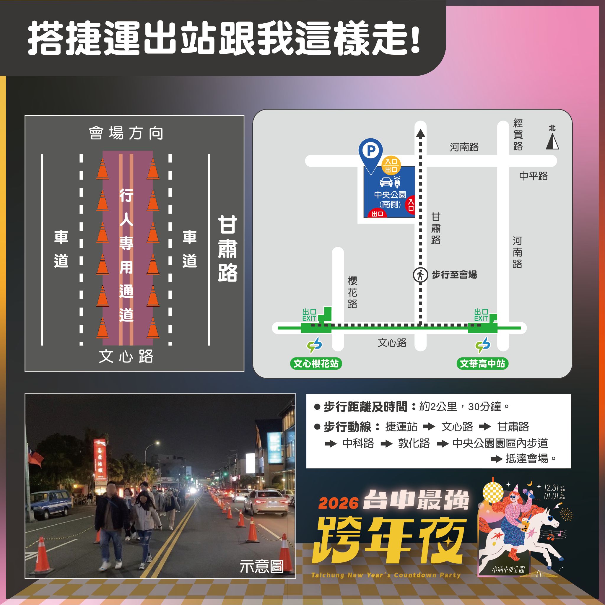 就在今晚! 金曲歌王蕭敬騰獨家降臨台中跨年 16組「全A咖」卡司High翻水湳 就在今晚! 金曲歌王蕭敬騰獨家降臨台中跨年 16組「全A咖」卡司High翻水湳