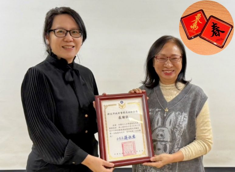 永和警戶外聯合勤教 送暖〈遲緩兒天使〉加強識詐宣導 33 《圖說》分局長蔣叔君致贈感謝狀。〈永和分局提供〉