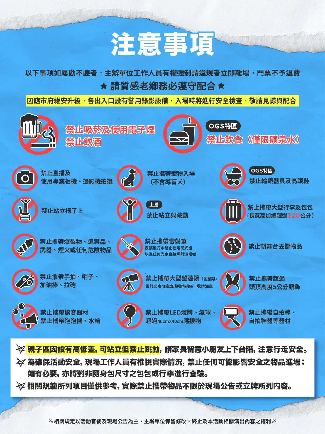 「頑童MJ116 OGS」洲際首唱逾3萬票秒殺!市府啟動演練與交通疏運 新聞局長邀樂迷安心追嘻哈 「頑童MJ116 OGS」洲際首唱逾3萬票秒殺!市府啟動演練與交通疏運 新聞局長邀樂迷安心追嘻哈