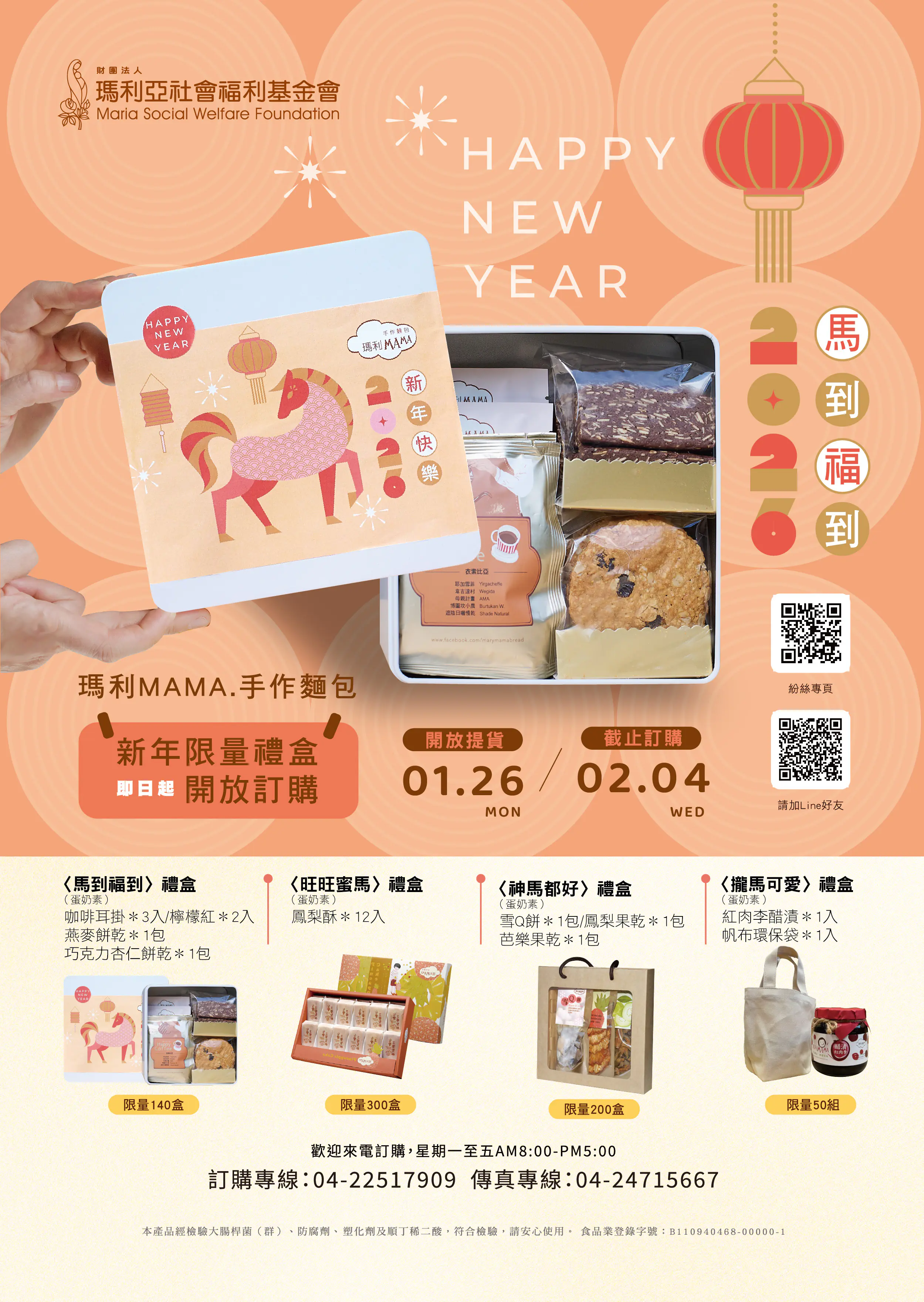 預購送禮一馬當先! 中市庇護工場推新春禮盒表祝福 預購送禮一馬當先! 中市庇護工場推新春禮盒表祝福