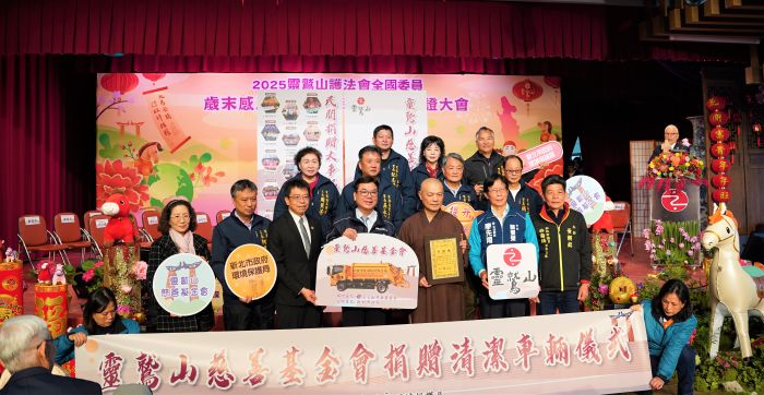 以行動支持永續 靈鷲山捐贈新北密封壓縮式垃圾車 28 《圖說》捐贈儀式貴賓合影。〈環保局提供〉