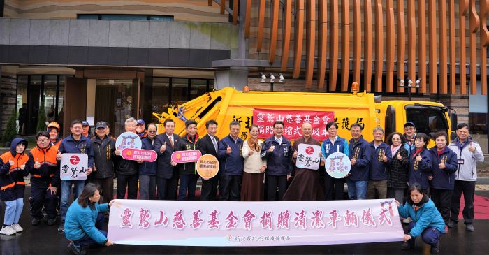 以行動支持永續 靈鷲山捐贈新北密封壓縮式垃圾車 27 《圖說》新北市政府感謝靈鷲山慈善基金會捐贈清潔車輛,守護大家的工作安全。〈環保局提供〉