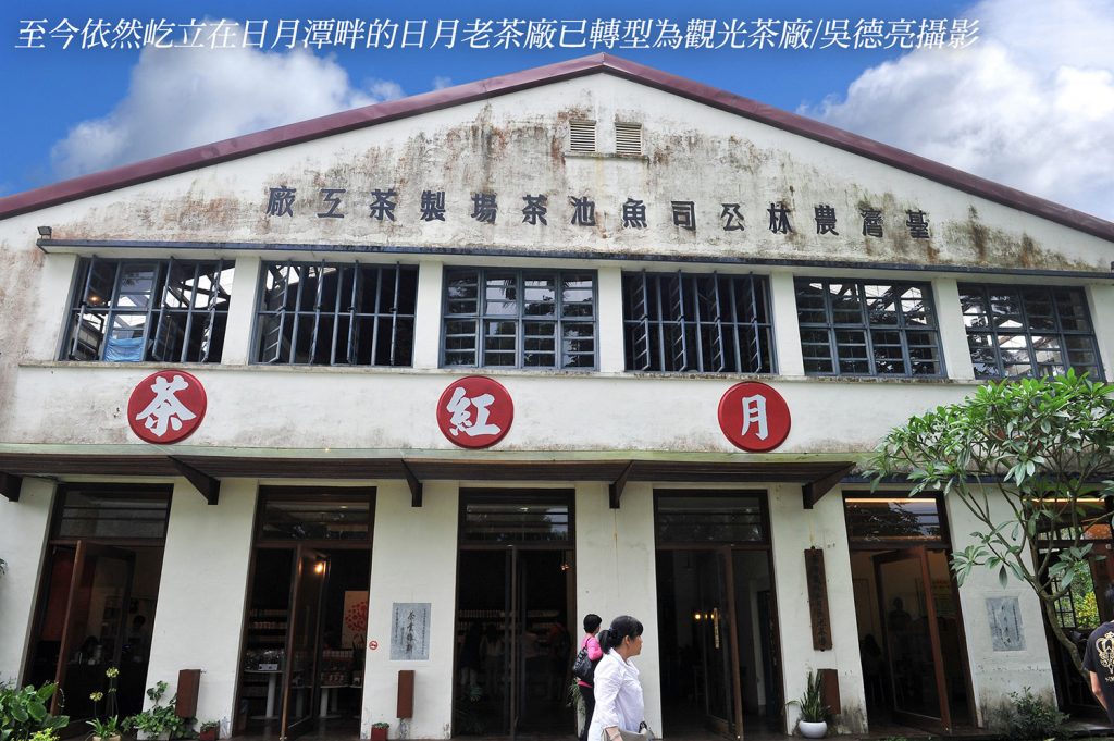 台灣紅茶的故鄉 日月潭 台灣紅茶的故鄉 日月潭