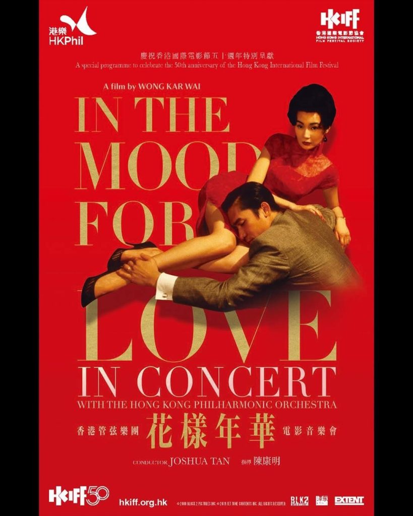 《花樣年華》電影音樂會亞洲首演 4月香港登場 《花樣年華》電影音樂會亞洲首演 4月香港登場