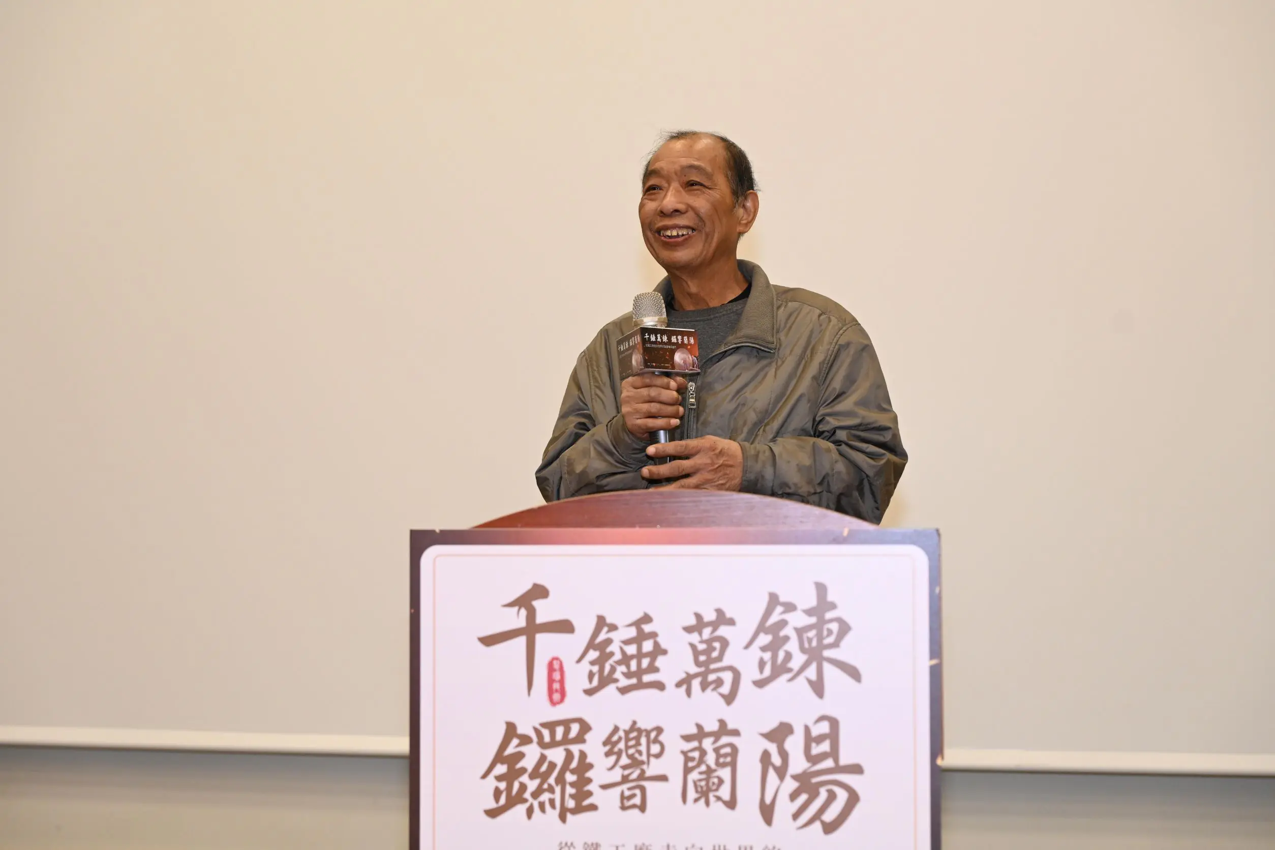 宜蘭縣文化局守護製鑼技術保存《千錘萬鍊 鑼響蘭陽》紀錄成果發表 宜蘭縣文化局守護製鑼技術保存《千錘萬鍊 鑼響蘭陽》紀錄成果發表