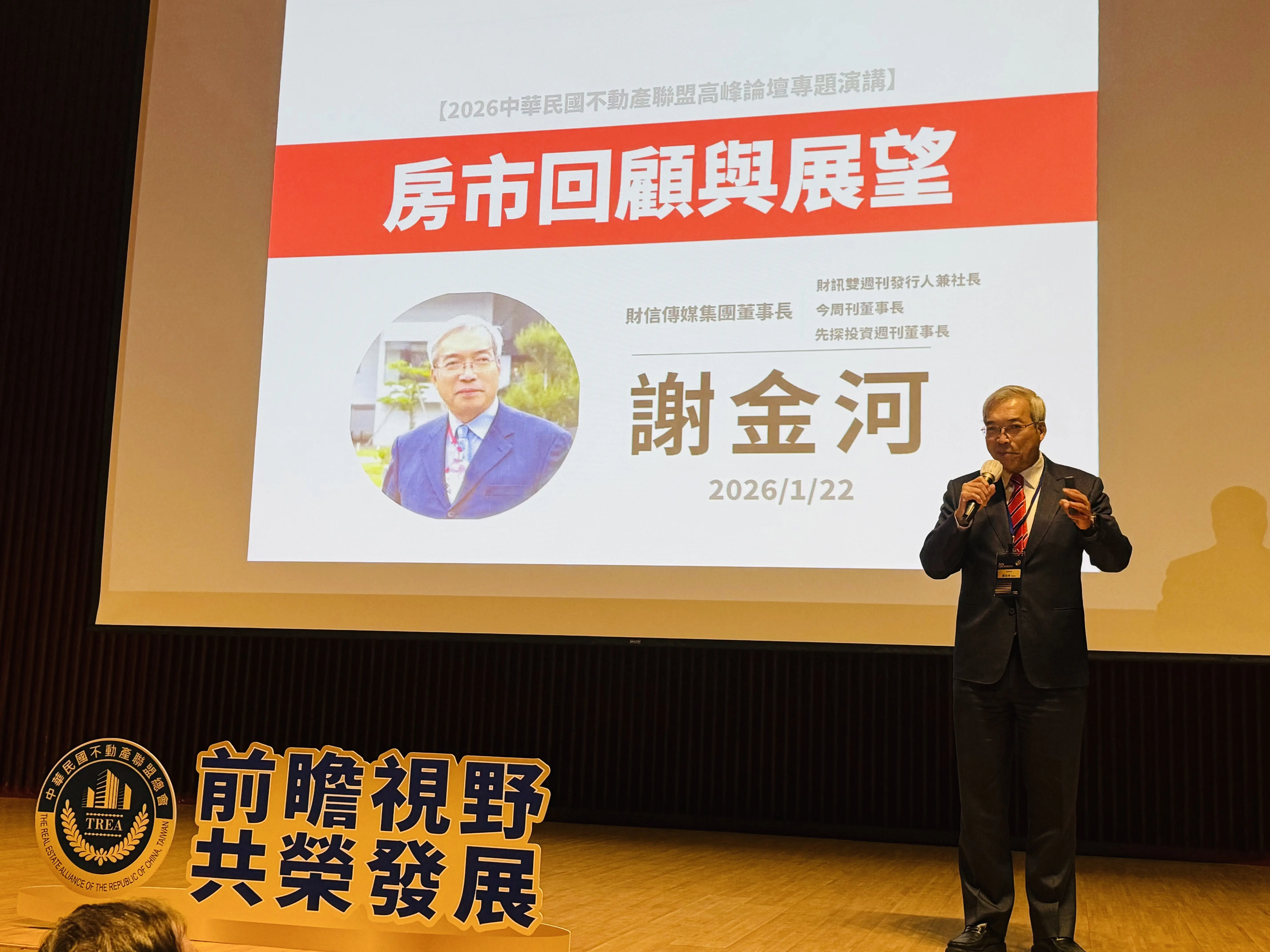 不動產聯盟高峰論壇台中登場 中市秘書長出席 盼公私部門對話創新局 不動產聯盟高峰論壇台中登場 中市秘書長出席 盼公私部門對話創新局