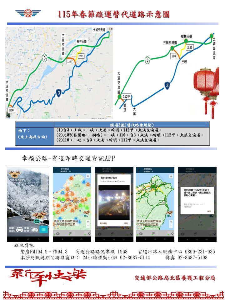 春節連假9天車潮湧現 北分局公布省道疏運與替代路線 20 《圖說》替代路線圖二。〈北區養工分局提供〉