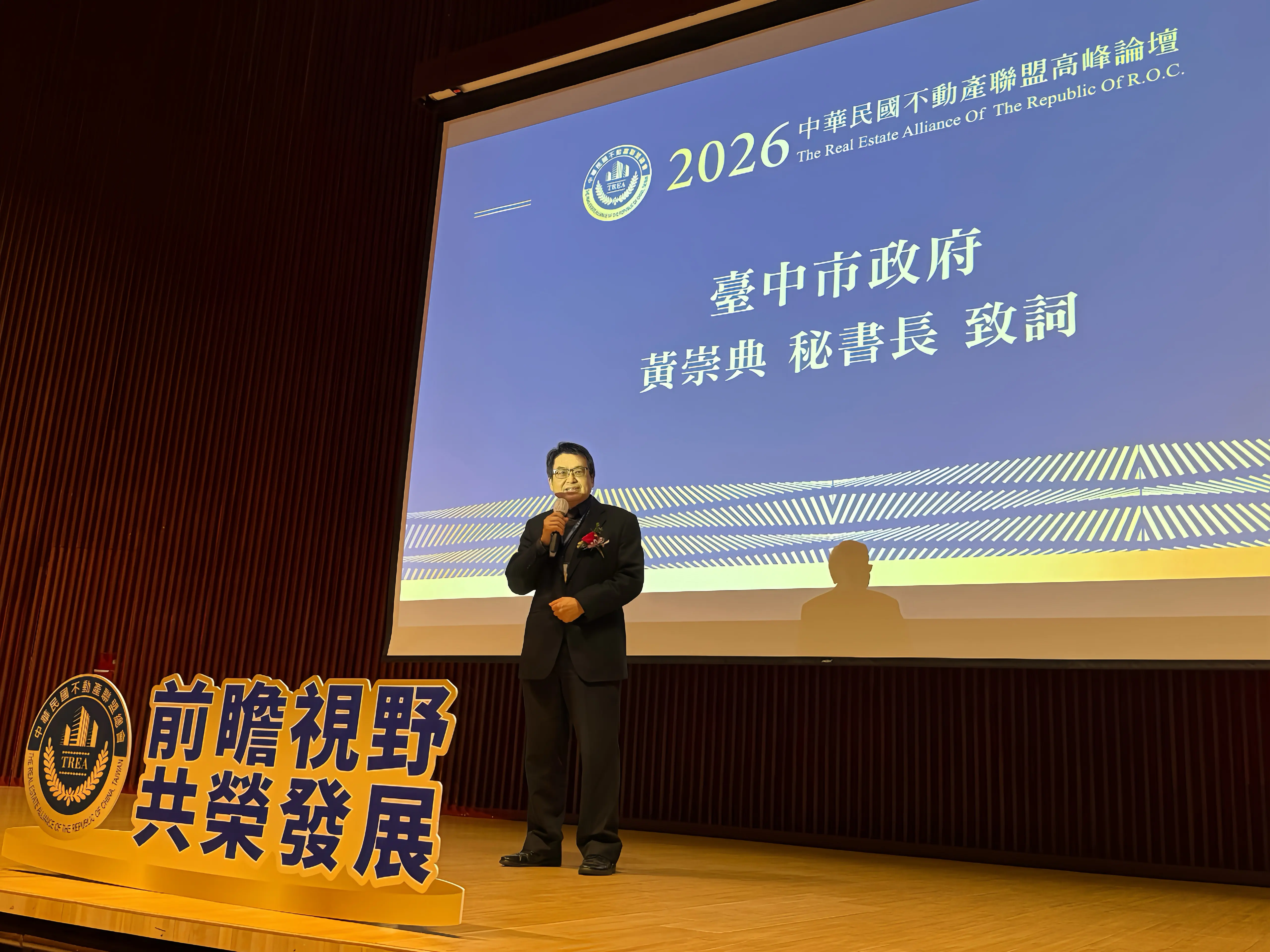 不動產聯盟高峰論壇台中登場 中市秘書長出席 盼公私部門對話創新局 不動產聯盟高峰論壇台中登場 中市秘書長出席 盼公私部門對話創新局