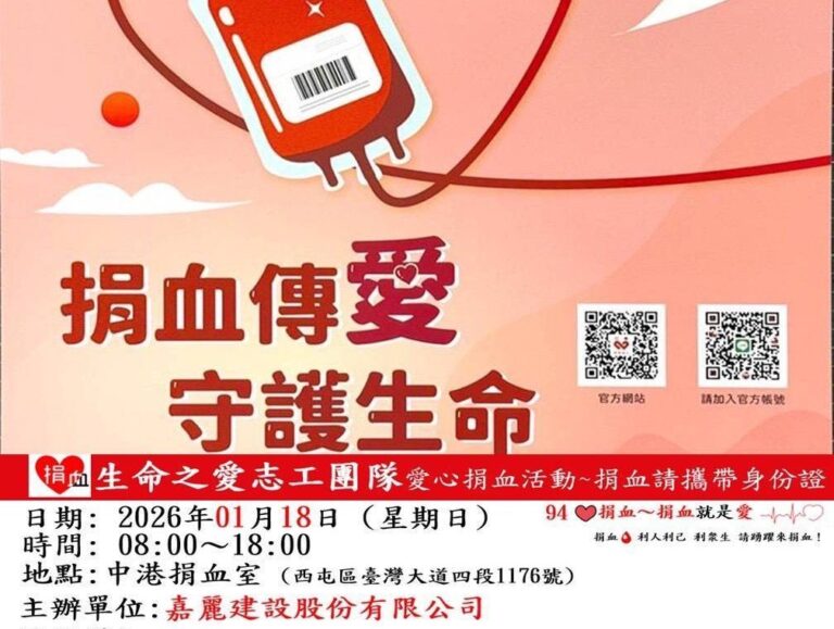 台中血庫拉警報！年前備血刻不容緩   1/18中港捐血室「捐血送贈全聯禮券」