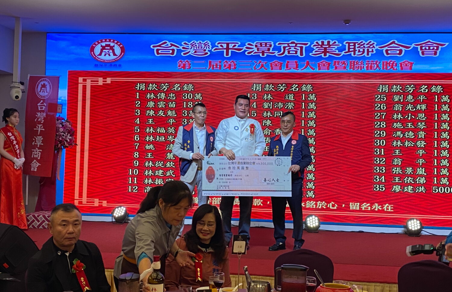 「台灣平潭商業聯合會」聯歡盛宴登場 林傳忠:持續搭建兩岸商務交流平台 台灣平潭商業聯合會會長林傳忠帶頭捐款新台幣三十萬元,國民黨平地原住民立委黃仁(中)監交。(記者 包克明攝)