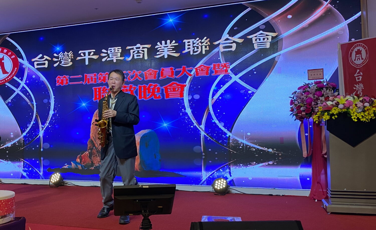 「台灣平潭商業聯合會」聯歡盛宴登場 林傳忠:持續搭建兩岸商務交流平台 內湖警分局副局長楊坤明現場演奏中音薩克斯風,一曲「夢醒時分」展現技巧純熟、氣韻十足。(記者 包克明攝)