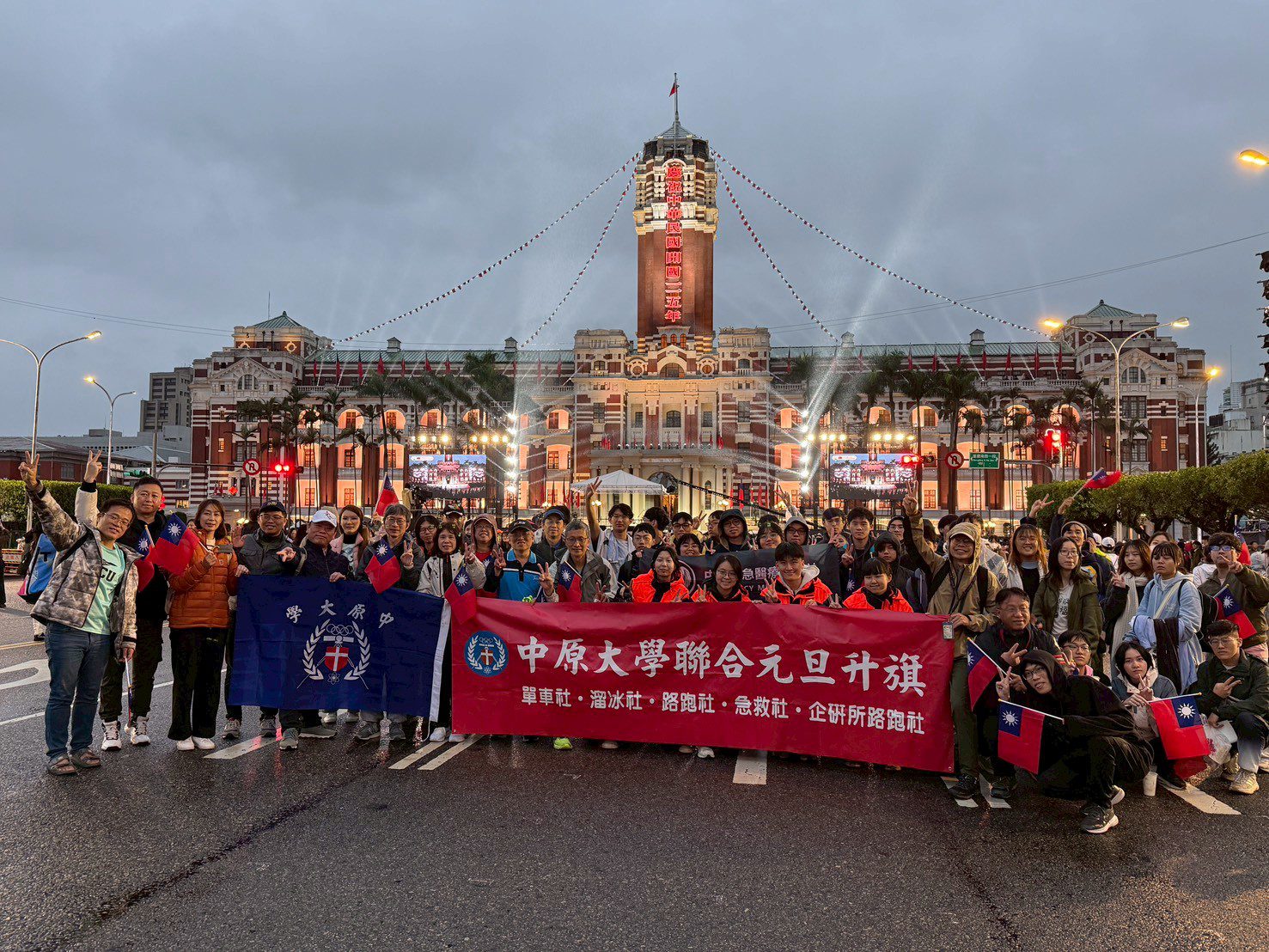 中原大學延續41年跨年傳統 前進總統府參與元旦升旗迎新年 中原大學延續41年跨年傳統 前進總統府參與元旦升旗迎新年