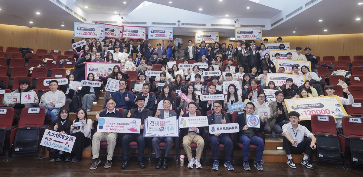 中原大學「為桃園做研究」競賽成果亮眼 跨域提案回應交通、永續與高齡照護 中原大學「為桃園做研究」競賽成果亮眼 跨域提案回應交通、永續與高齡照護