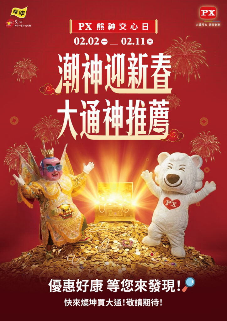 神明也懂 3C?三太子腳踩風火輪降臨燦坤 指名大通「神級週邊」保你金蛇年行大運! 50 01 1 0 724x1024 1