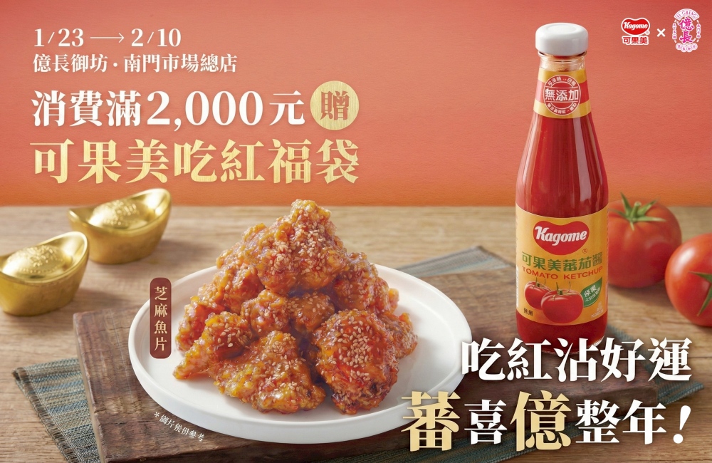 過年倒數逛南門市場 可果美攜手億長御坊送「吃紅福袋」為民眾添好運 過年倒數逛南門市場 可果美攜手億長御坊送「吃紅福袋」為民眾添好運