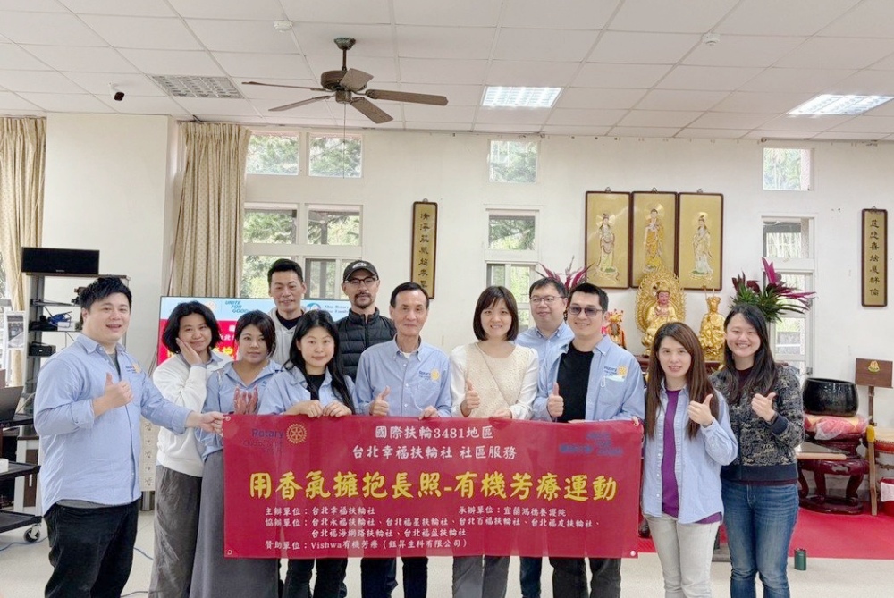 台北幸福扶輪社用香氣擁抱長照 提升照護品質 台北幸福扶輪社用香氣擁抱長照 提升照護品質