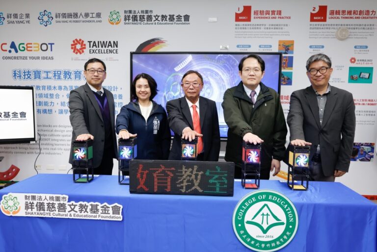 祥儀慈善文教基金會深化攜手國立清華大學竹師教育學院  共築STEAM教育產學共創育才基地