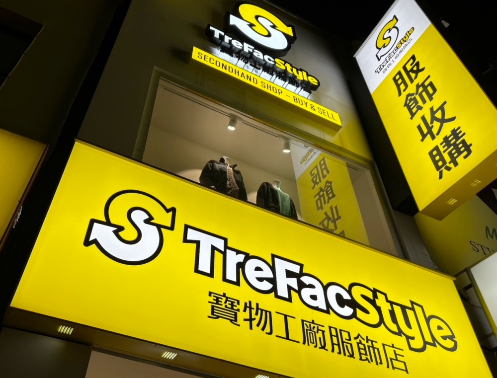 日本最大二手服飾收購品牌「寶物工廠」以「價值再生工廠」理念 重塑二手時尚消費新體驗 9 02%E6%97%A5%E6%9C%AC%E6%9C%80%E5%A4%A7%E4%BA%8C%E6%89%8B%E6%9C%8D%E9%A3%BE%E6%94%B6%E8%B3%BC%E5%93%81%E7%89%8C%E5%AF%B6%E7%89%A9%E5%B7%A5%E5%BB%A0