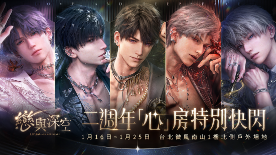 《戀與深空》二週年慶典活動盛大啟動,「心」房特別快閃、咖啡廳聯名等活動等待體驗 17 02%E8%B6%85%E7%8F%BE%E5%AF%A63D%E6%B2%89%E6%B5%B8%E6%88%80%E6%84%9B%E4%BA%92%E5%8B%95%E6%89%8B%E9%81%8A%E3%80%8A%E6%88%80%E8%88%87%E6%B7%B1%E7%A9%BA%E3%80%8B02