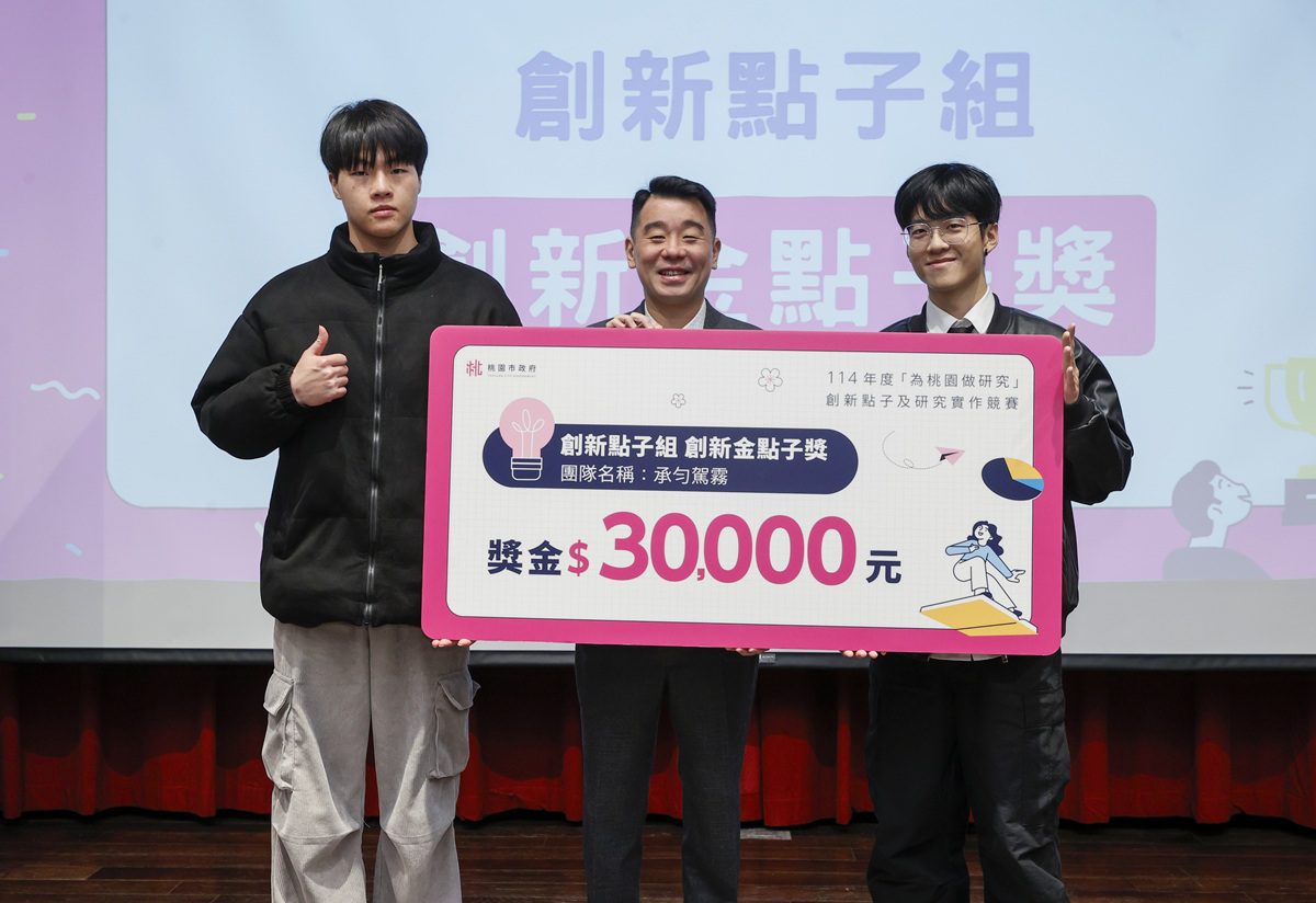 中原大學「為桃園做研究」競賽成果亮眼 跨域提案回應交通、永續與高齡照護 中原大學「為桃園做研究」競賽成果亮眼 跨域提案回應交通、永續與高齡照護