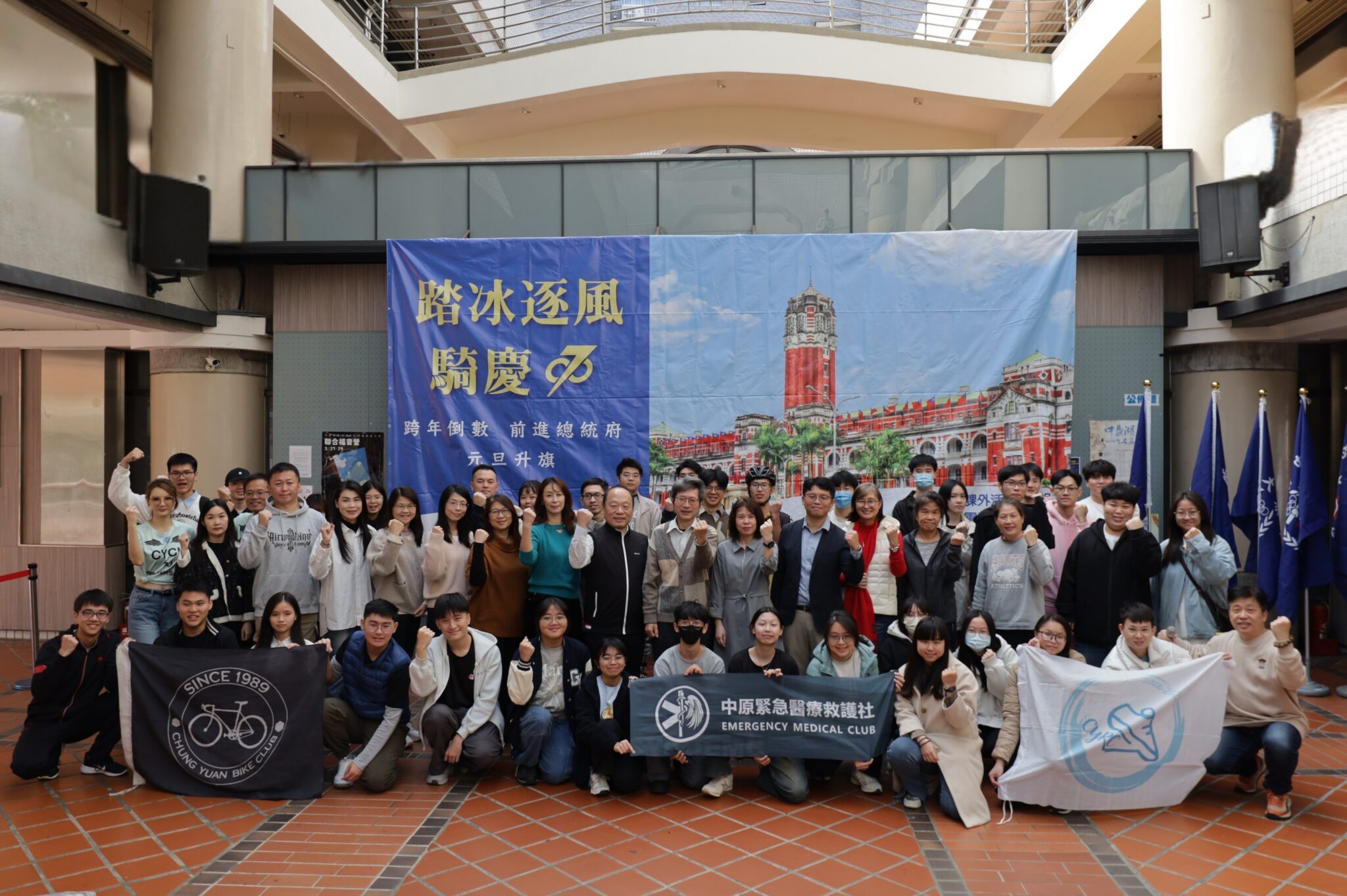 中原大學延續41年跨年傳統 前進總統府參與元旦升旗迎新年 中原大學延續41年跨年傳統 前進總統府參與元旦升旗迎新年