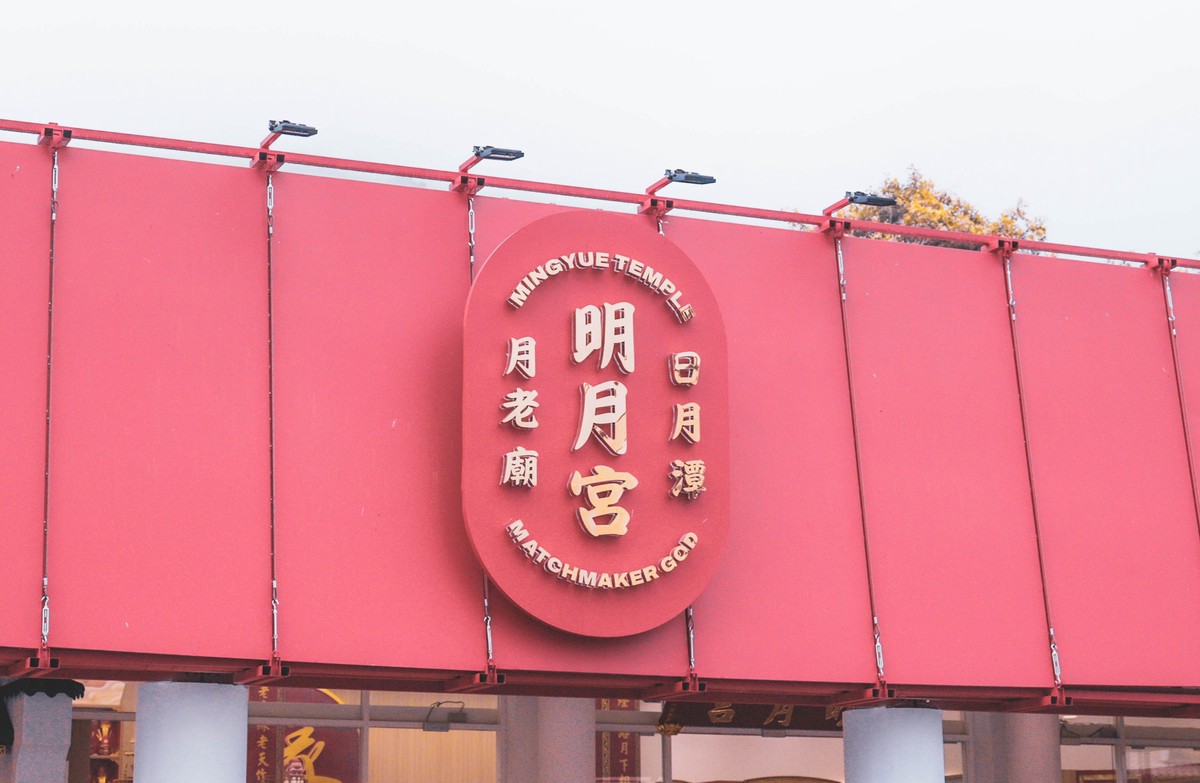 年終離職潮湧現！日月潭明月宮成轉職者新靠山，借「貴人錢」尋求事業神助攻