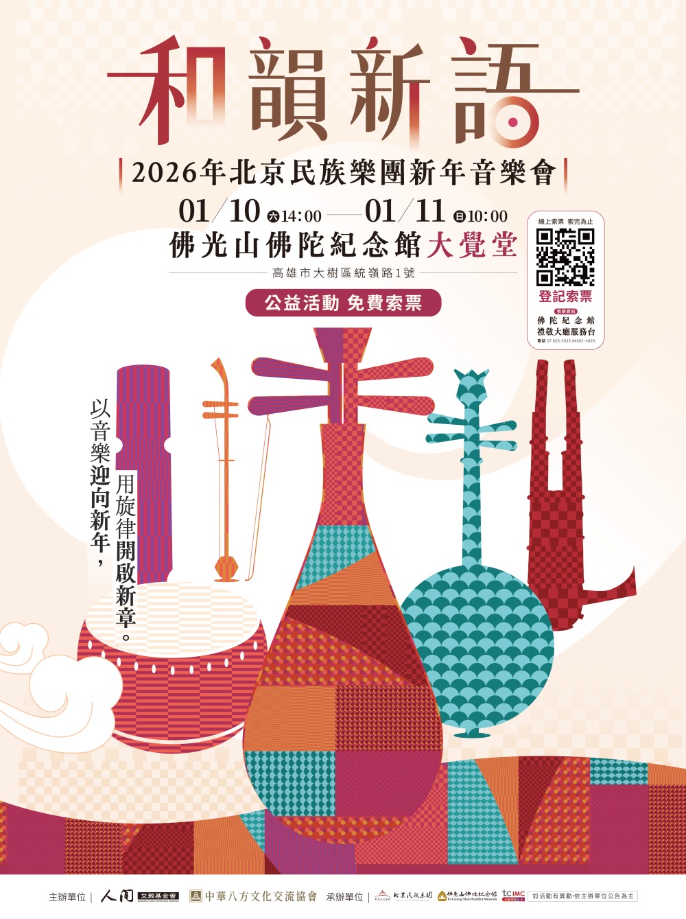 從絲竹之聲到文化對話 北京民族樂團二度來臺,《和韻新語》奏出兩岸交流的當代語彙 20 04%E5%8C%97%E4%BA%AC%E6%B0%91%E6%97%8F%E6%A8%82%E5%9C%98%E4%BA%8C%E5%BA%A6%E4%BE%86%E8%87%BA