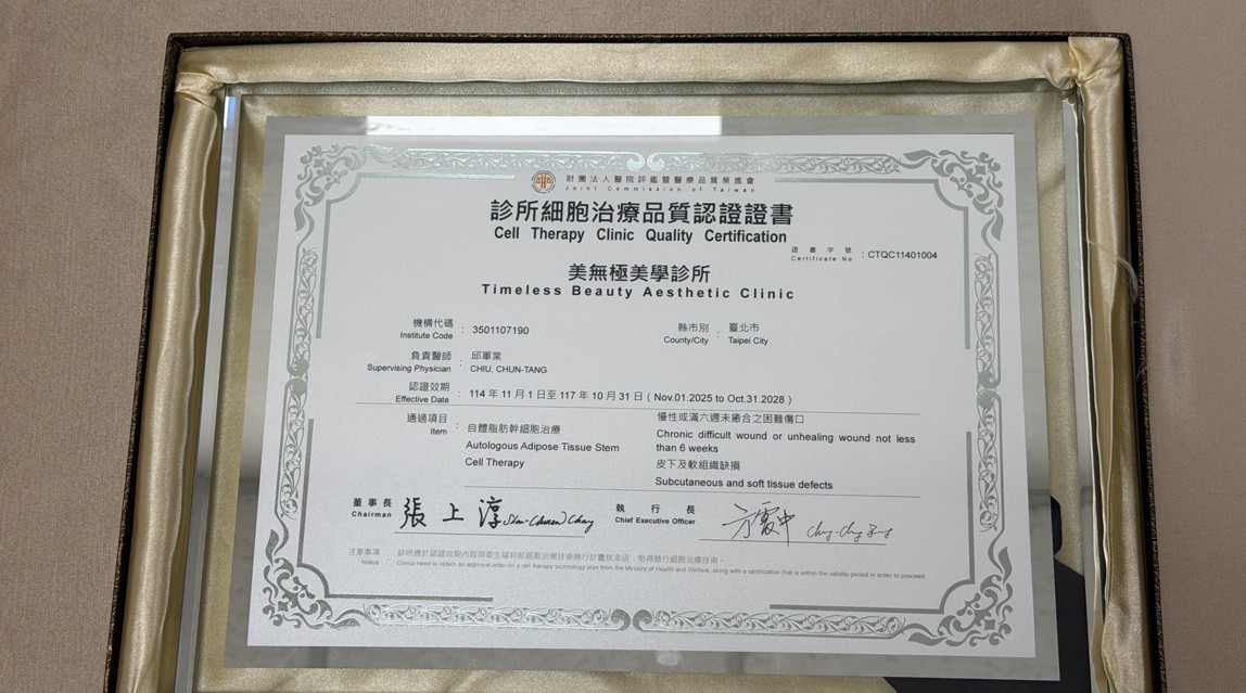 美無極再度通過「診所細胞治療品質認證」 受邀擔任細胞治療標竿診所分享主講人 持續以高標準守護醫療安全 美無極再度通過「診所細胞治療品質認證」 受邀擔任細胞治療標竿診所分享主講人 持續以高標準守護醫療安全