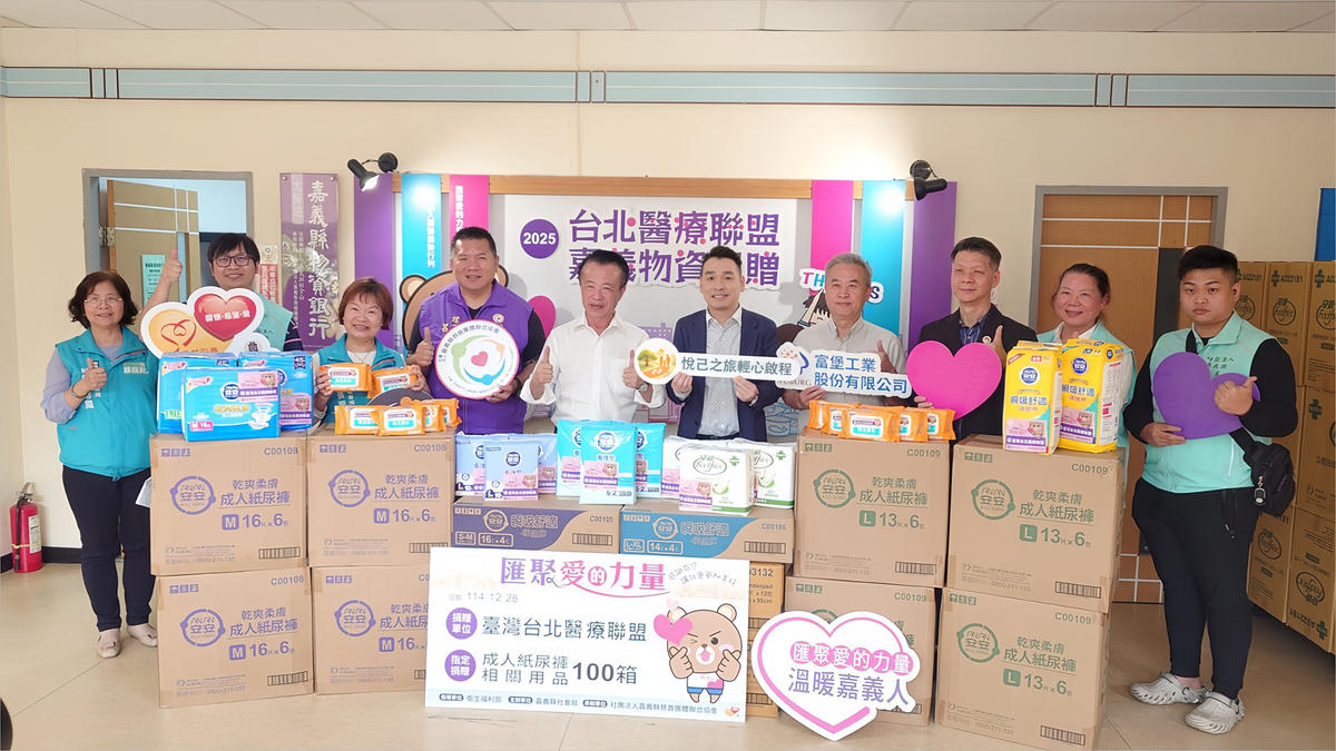 「悅己之旅」攜手臺北醫療聯盟 捐贈百餘箱照護物資送暖弱勢