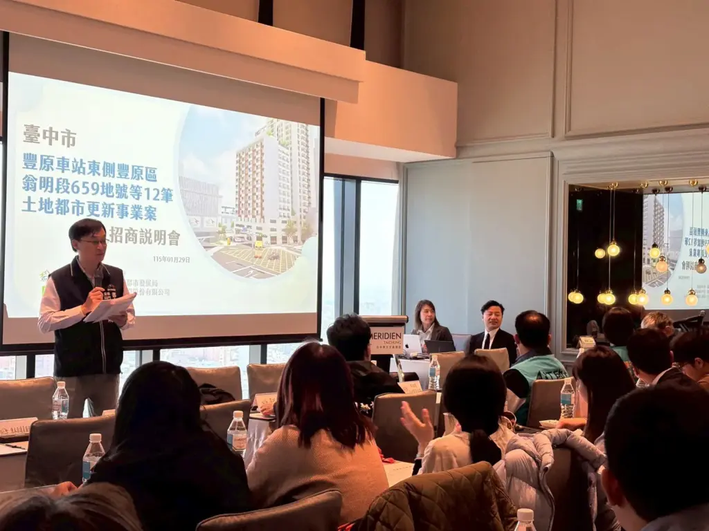 台中首件公辦都更邁關鍵一步 「豐原車站公辦都更案」招商說明會圓滿落幕 公私攜手共塑山城新地標 台中首件公辦都更邁關鍵一步 「豐原車站公辦都更案」招商說明會圓滿落幕 公私攜手共塑山城新地標
