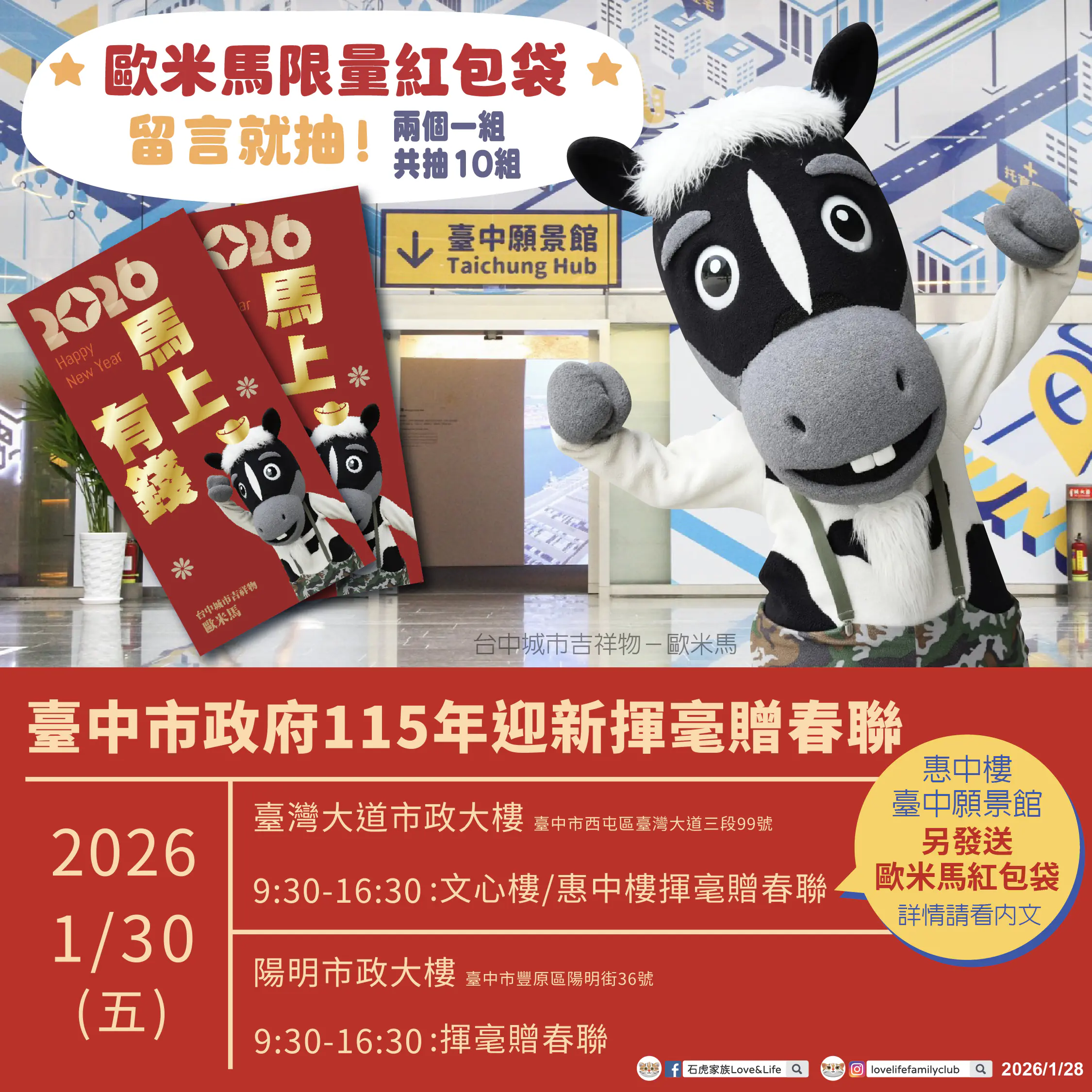 限量紅包袋1/30在台中願景館! 與歐米馬一起馬力全開迎新春 限量紅包袋1/30在台中願景館! 與歐米馬一起馬力全開迎新春