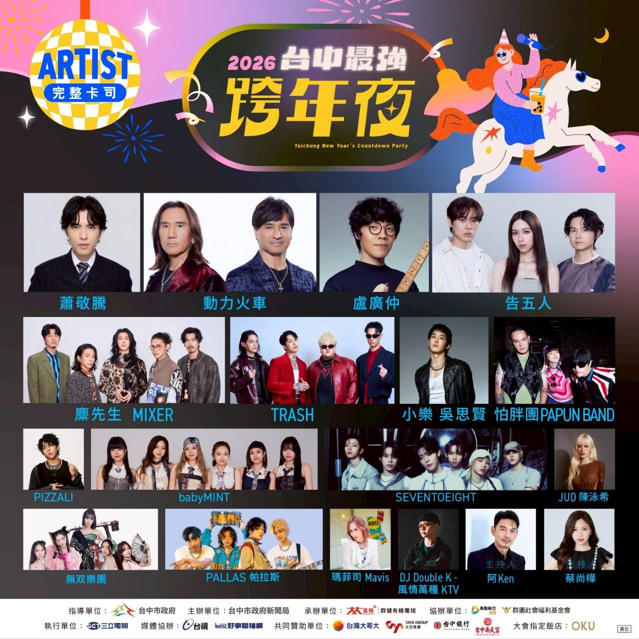 就在今晚! 金曲歌王蕭敬騰獨家降臨台中跨年 16組「全A咖」卡司High翻水湳 就在今晚! 金曲歌王蕭敬騰獨家降臨台中跨年 16組「全A咖」卡司High翻水湳