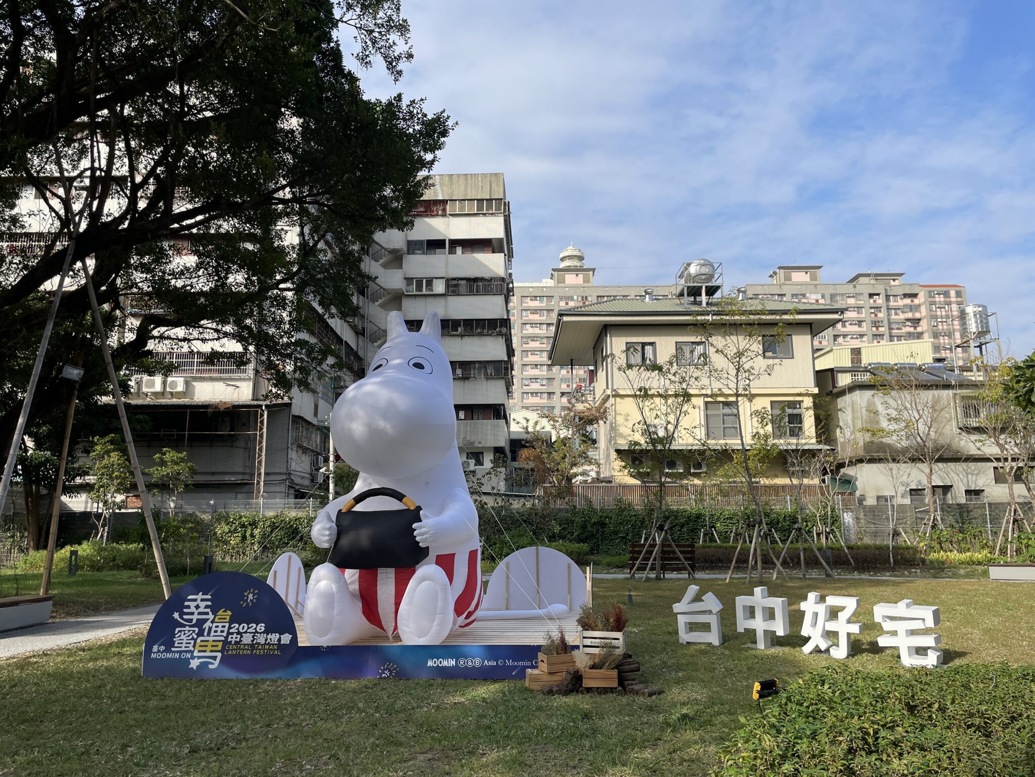 恊園好宅17FUN！　一起遇見姆明媽媽(Moomin Mama)