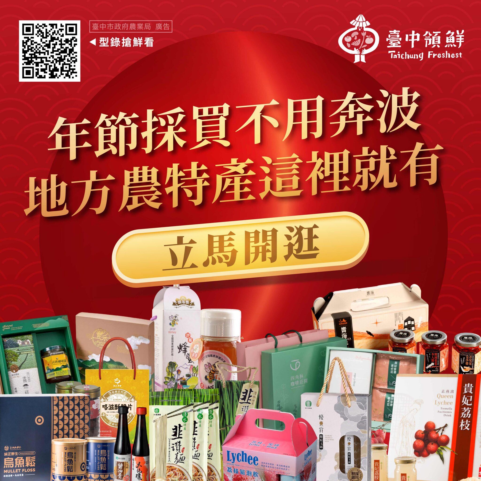 台中農產春節雙亮點登場 電商限時回饋+春節型錄一次備齊年節好禮 台中農產春節雙亮點登場 電商限時回饋+春節型錄一次備齊年節好禮