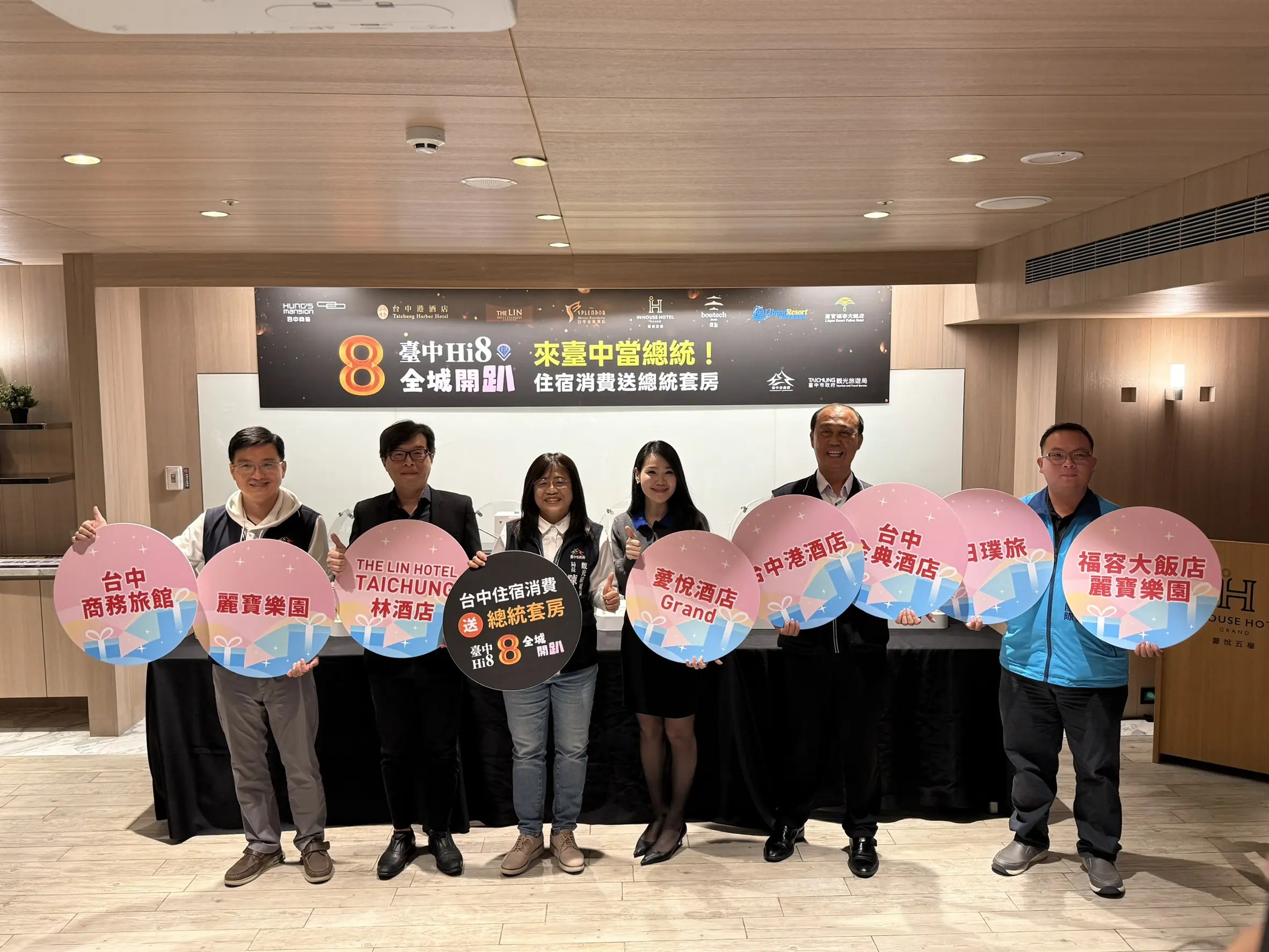 「台中Hi8」薆悅酒店總統套房得主出爐 觀旅局:持續帶動住宿消費熱度 「台中Hi8」薆悅酒店總統套房得主出爐 觀旅局:持續帶動住宿消費熱度