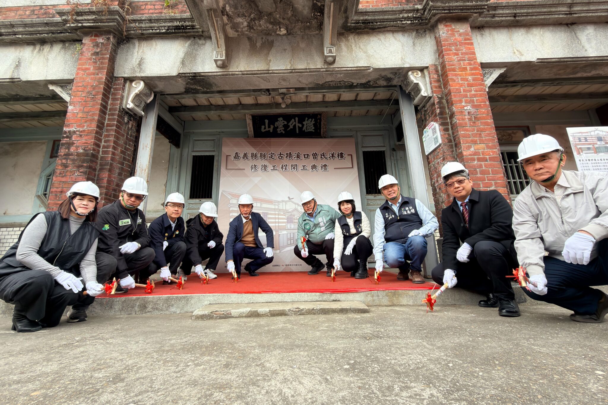 嘉義縣定古蹟「溪口曾氏洋樓」修復工程　開工典禮