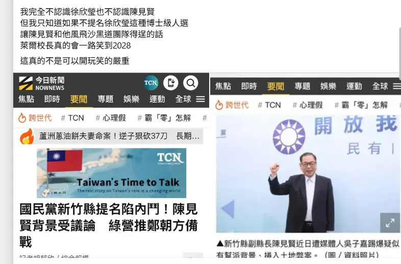 藍營新竹縣長初選 白色側翼:提名陳見賢恐讓賴清德笑到2028 藍營新竹縣長初選 白色側翼:提名陳見賢恐讓賴清德笑到2028