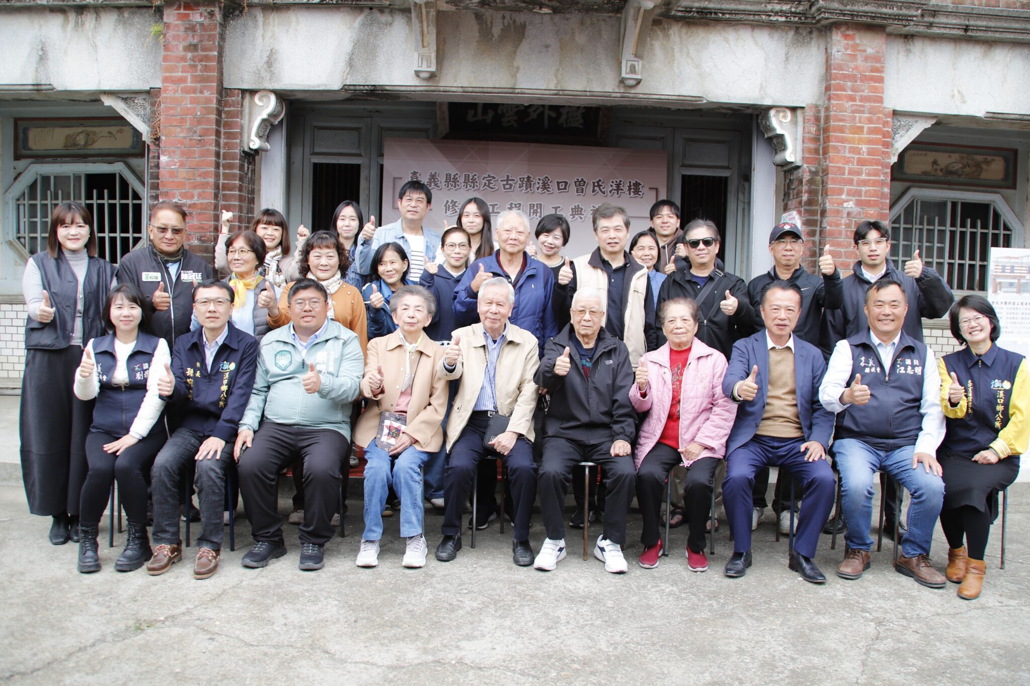 嘉義縣定古蹟「溪口曾氏洋樓」修復工程　開工典禮
