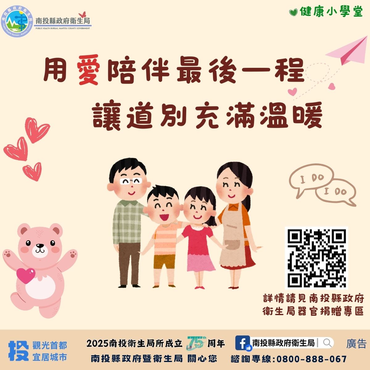 投縣府積極推動器官捐贈 用愛陪伴最後一程 讓道別充滿溫暖 投縣府積極推動器官捐贈 用愛陪伴最後一程 讓道別充滿溫暖