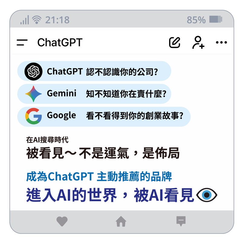 新媒體行銷3.0 :新聞曝光為何成AI判斷品牌公信力關鍵? 新媒體行銷3.0 :新聞曝光為何成AI判斷品牌公信力關鍵?