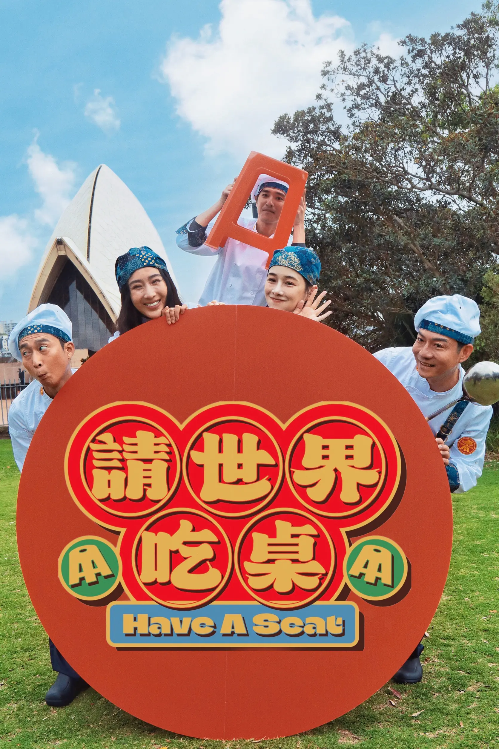 《請世界吃桌》台灣辦桌出國啦 雪梨熱鬧開跑