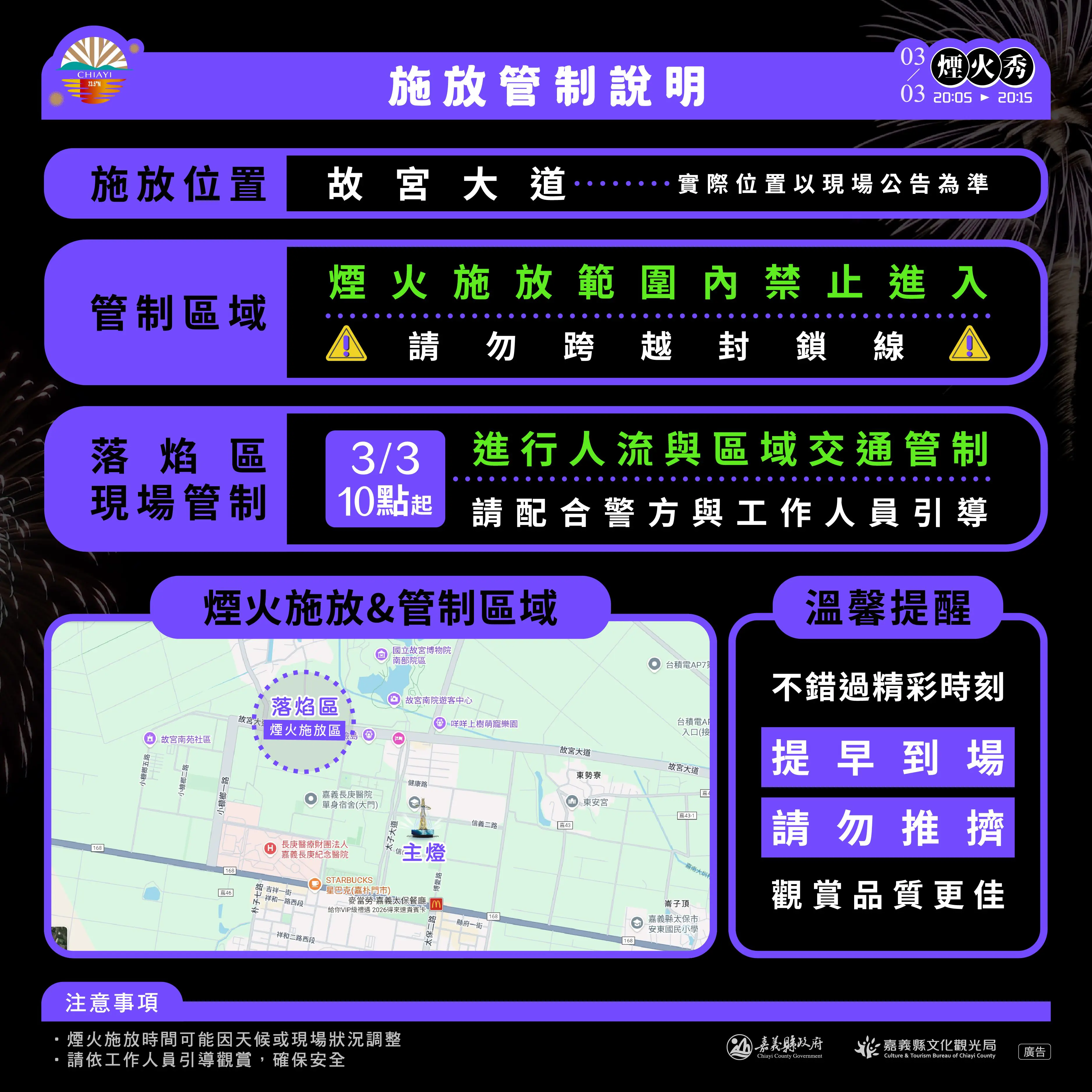 2026台灣燈會3月3日開幕　高空煙火秀點亮夜空